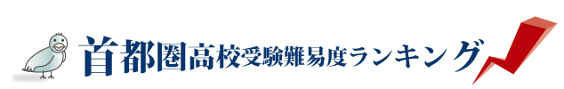高校受験